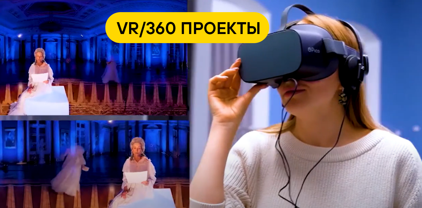 VR фильм «Театрократия. Екатерина II и опера»